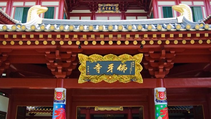 新(xīn)加坡佛牙寺龍華院牌匾